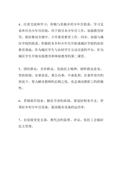 少年宫工作管理新版制度及各类岗位基本职责.docx