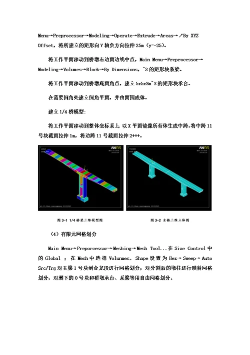 基于ANSYS的连续刚构桥分析(操作篇)模板