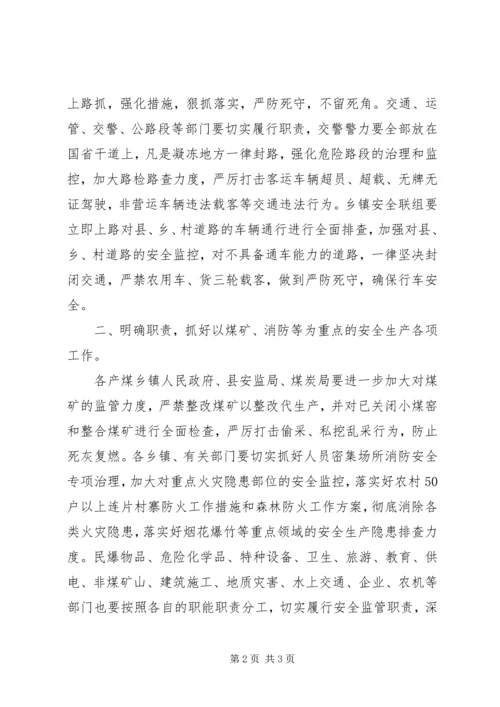 副县长在全县安全生产紧急电视电话会议上的讲话.docx