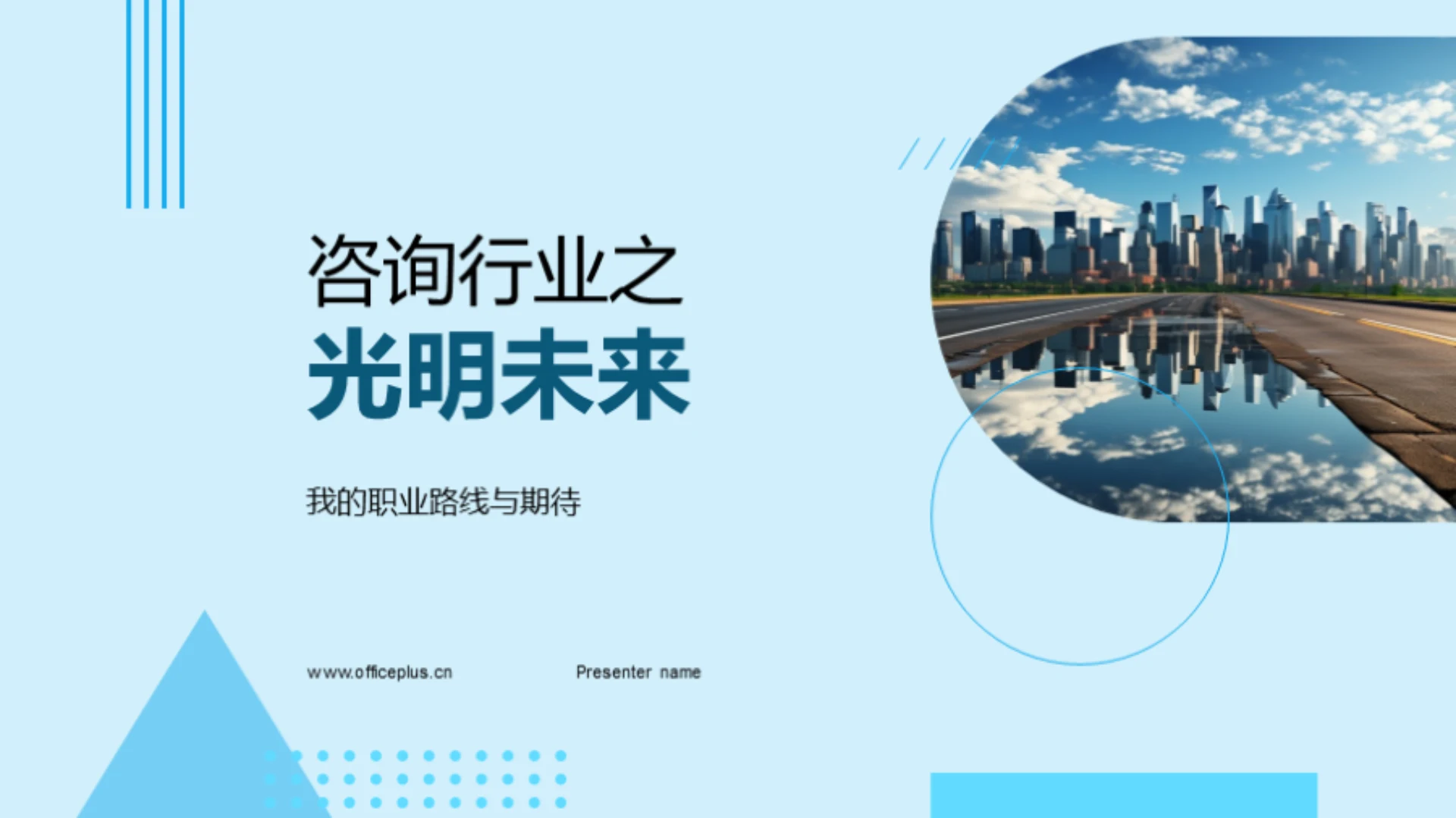 咨询行业之光明未来