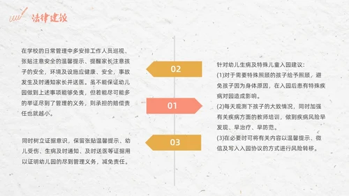 彩色简约清新幼儿园教师法培训PPT模板法律