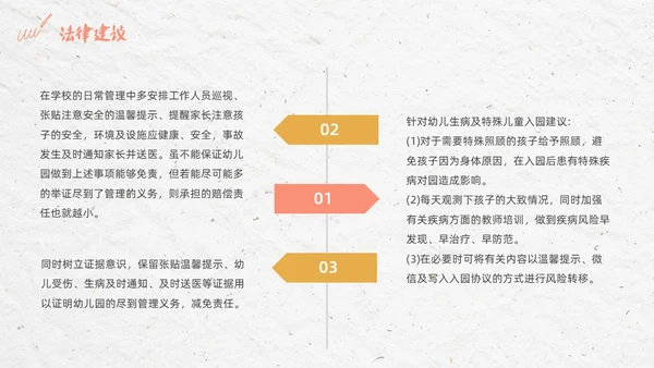 彩色简约清新幼儿园教师法培训PPT模板法律