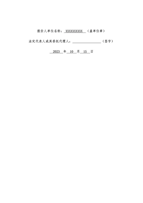 工程项目材料采购标书.docx