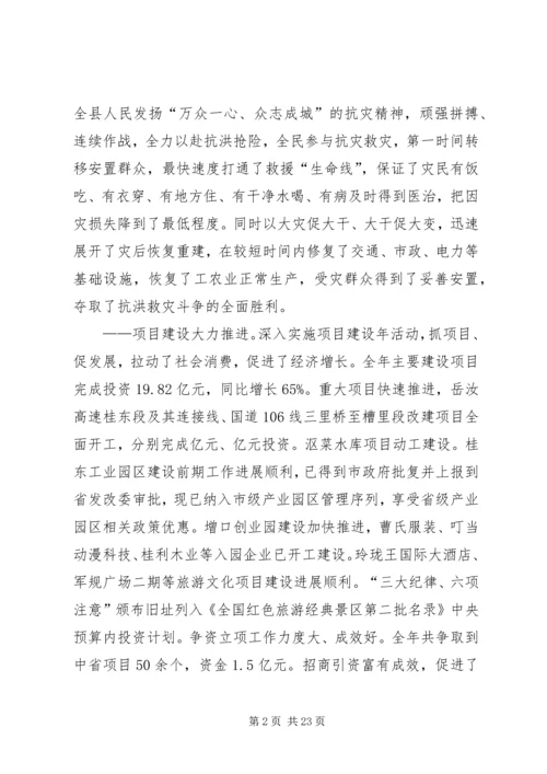 县政府工作报告范文 (5).docx