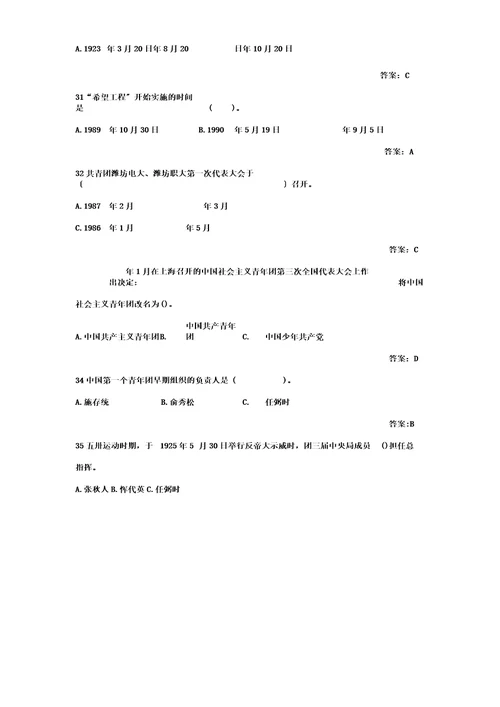 团史题库及答案剖析