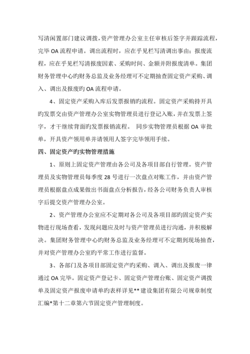 某集团资产管理中心方案.docx