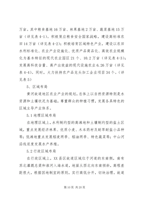 溧阳农业综合开发“十二五”规划十二五规划 (4).docx