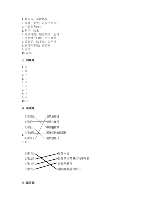 新部编版六年级下册道德与法治期末测试卷附参考答案【完整版】.docx