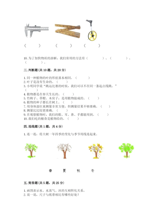 教科版一年级上册科学期末测试卷（各地真题）.docx