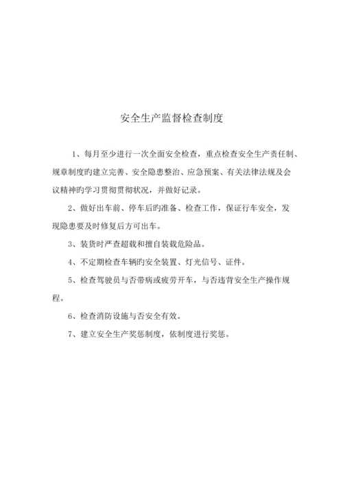 安全管理新版制度.docx
