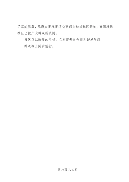 县社区建设工作汇报材料 (2).docx