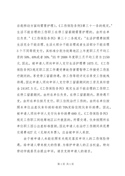 劳动仲裁申请书_1 (12).docx