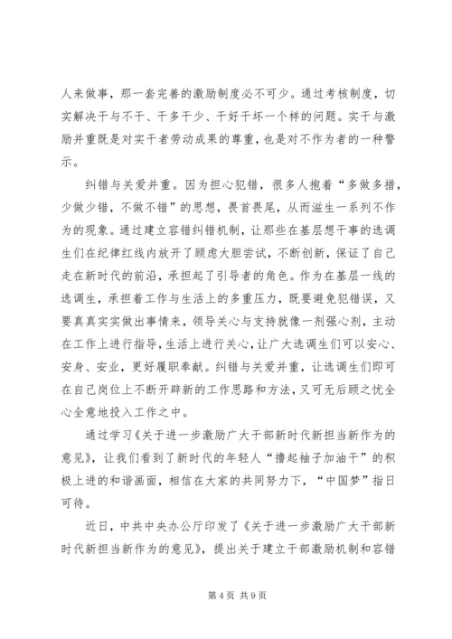 学习新时代新担当新作为心得体会五 (5).docx