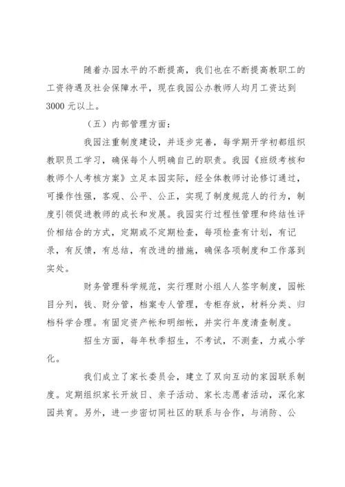 幼儿园办园行为专项督导的整改报告范文(6篇).docx