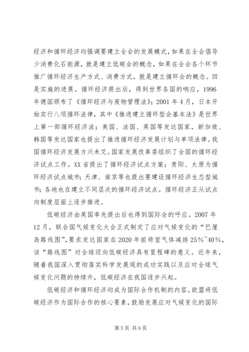 学习低碳经济心得体会 (4).docx