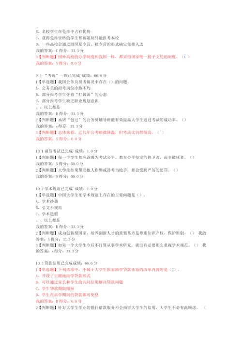 尔雅大学启示录如何读大学？课堂检测答案.docx