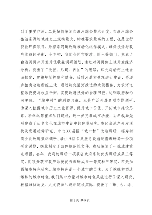 市规划局城市规划工作会议典型材料.docx