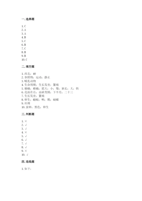 教科版科学三年级下册 期末测试卷【模拟题】.docx