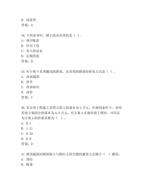 最新一级建造师考试真题题库精选