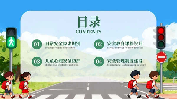 绿色卡通幼儿园安全教育专题培训PPT模板