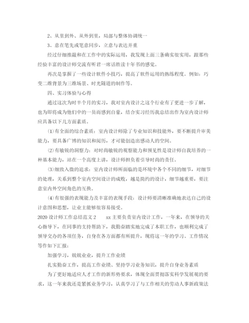 精编之设计师工作总结范文.docx