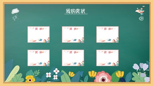 花绘小清新黑板风小学生自我介绍竞选班干部PPT模板