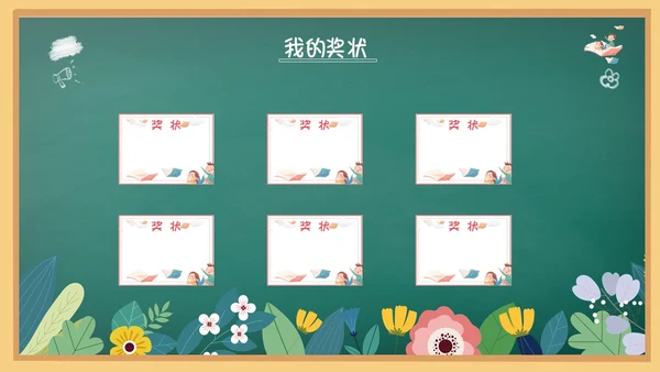 花绘小清新黑板风小学生自我介绍竞选班干部PPT模板