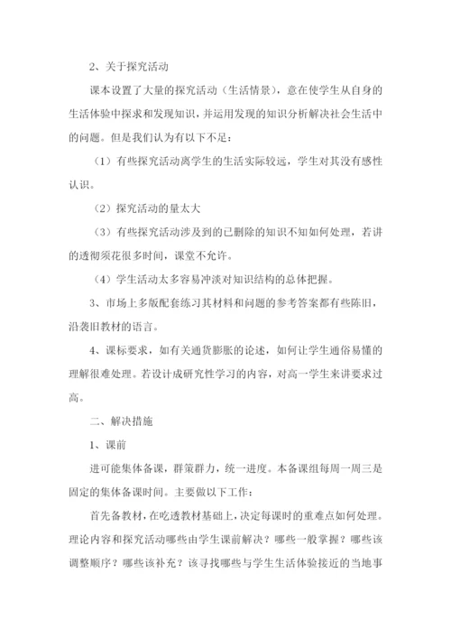 高一教师述职报告12篇.docx
