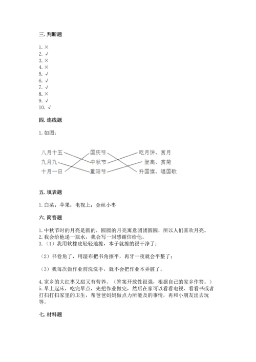 部编版二年级上册道德与法治期末测试卷含完整答案【考点梳理】.docx