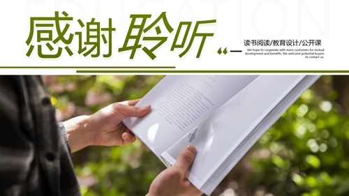 读书阅读教育设计教学公开课动态PPT模板
