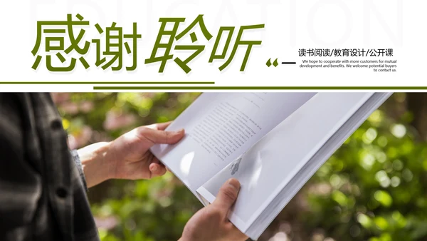 读书阅读教育设计教学公开课动态PPT模板