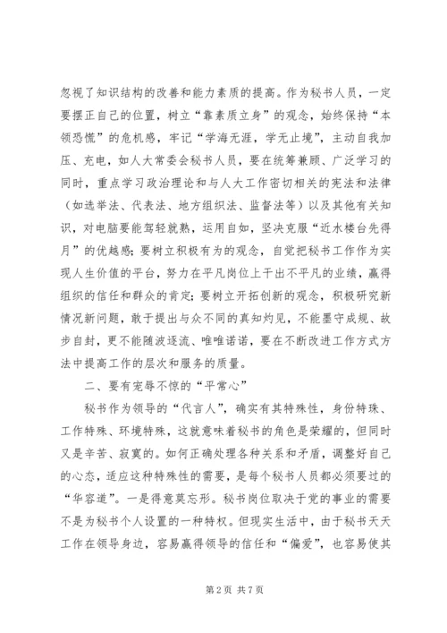 做好秘书工作五要诀.docx