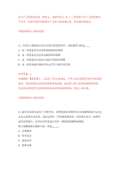 湖南张家界市卫生计生综合监督执法局公益性岗位招考聘用模拟试卷附答案解析3