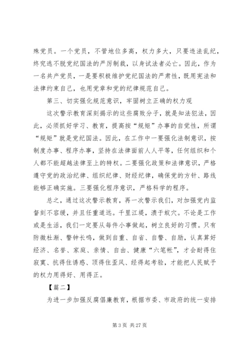 观看廉政警示教育片有感10篇.docx