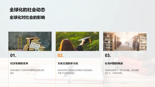全球化视野解读