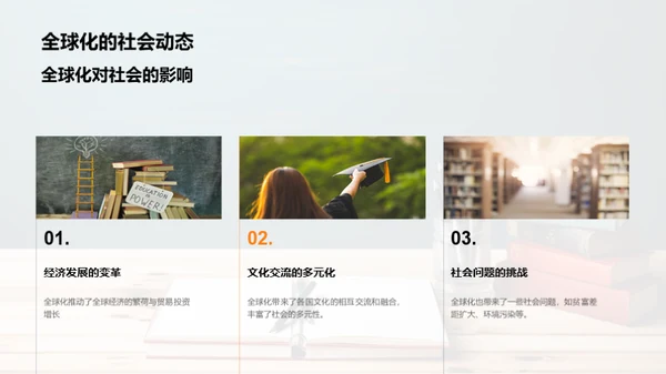 全球化视野解读