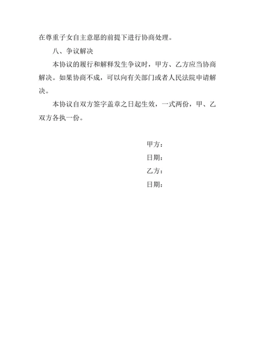 抚养协议书合同协议书