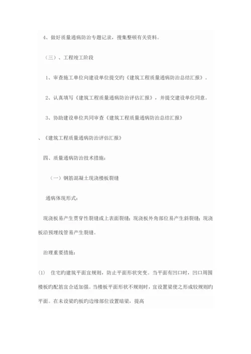 质量通病监理实施细则.docx