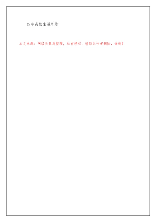 四年大学生活毕业感言