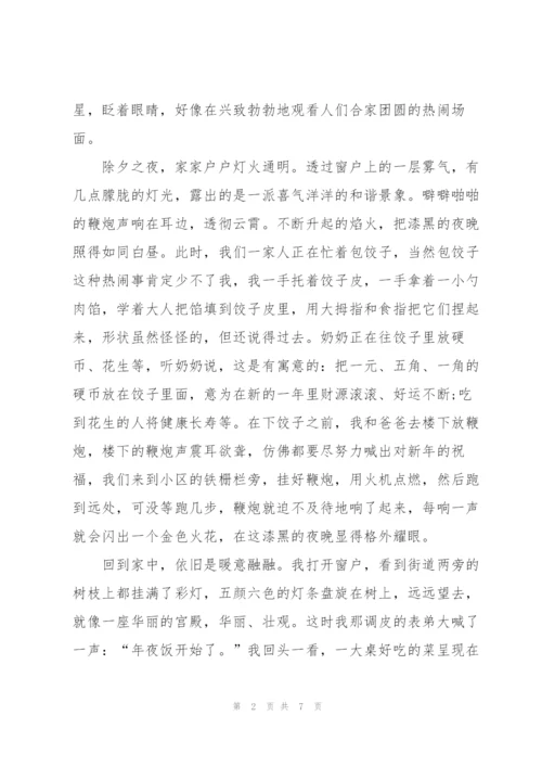 湛江的除夕作文500字左右5篇.docx