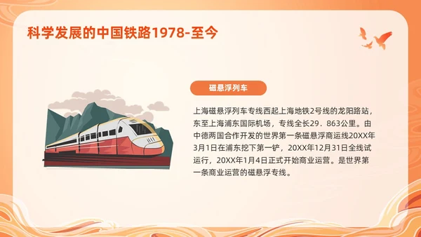 橙色国潮科学发展的中国铁路PPT模板宣传PPT动态PPT