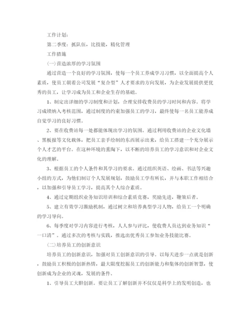 精编之收费站站长岗位工作计划范文.docx