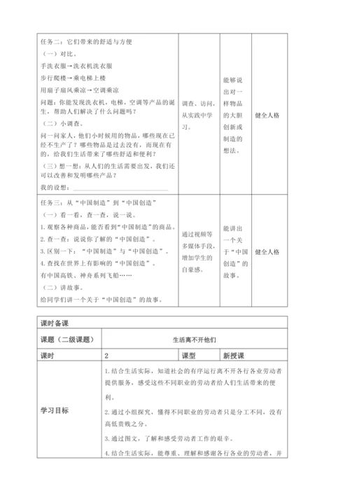 统编版四年级下册道德与法治全书单元课时备课教案