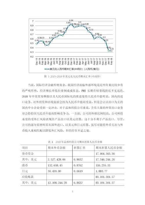 201639030630司徒丹娜论文定稿.docx