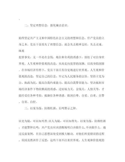 精编廉政警示教育学习心得体会范文精选多篇.docx