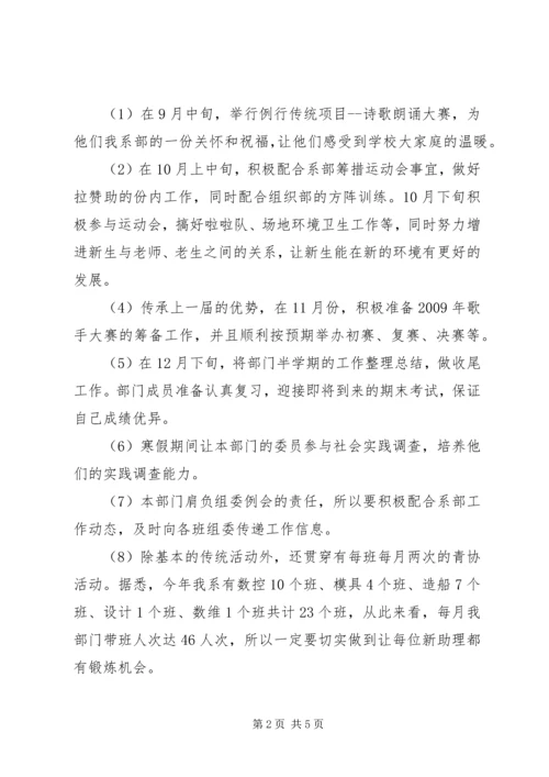 社会实践部计划书 (5).docx