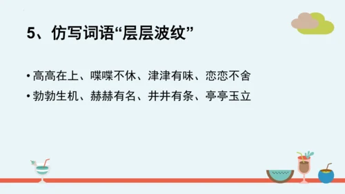 统编版二年级语文下册第二单元分课重难点复习课件