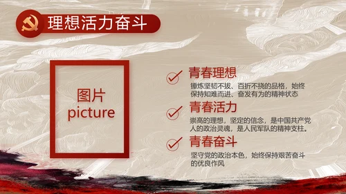 党支部党史学习教育工作总结动态PPT