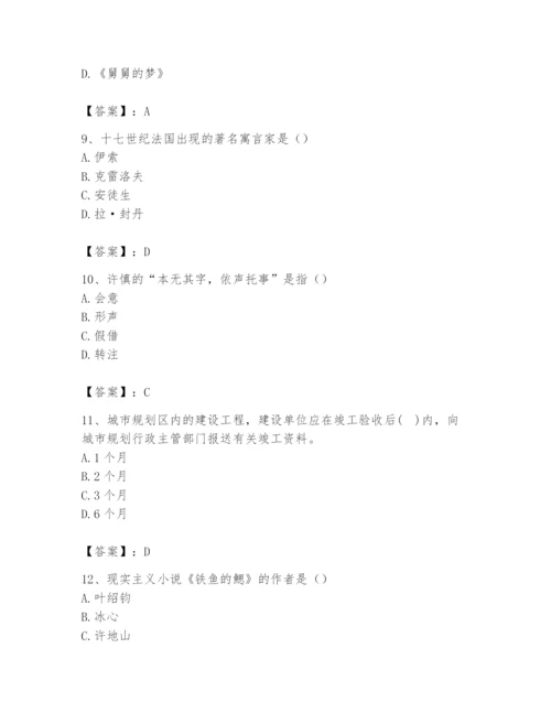 2024年国家电网招聘之文学哲学类题库含完整答案（精选题）.docx
