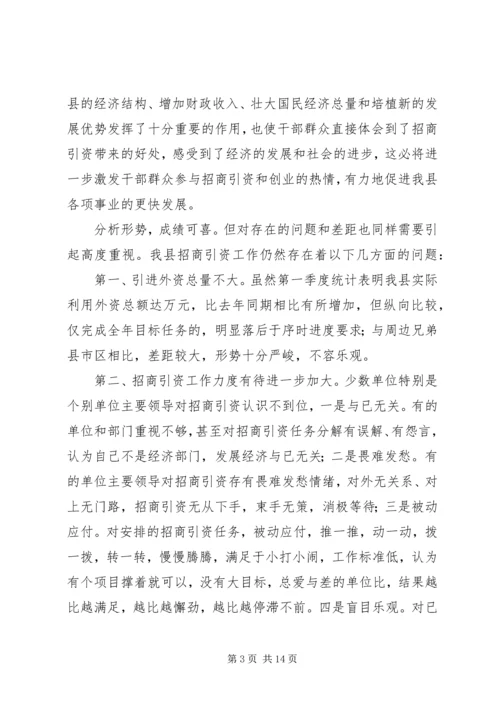 县委副书在全县招商引资与财政税收工作会上的讲话.docx